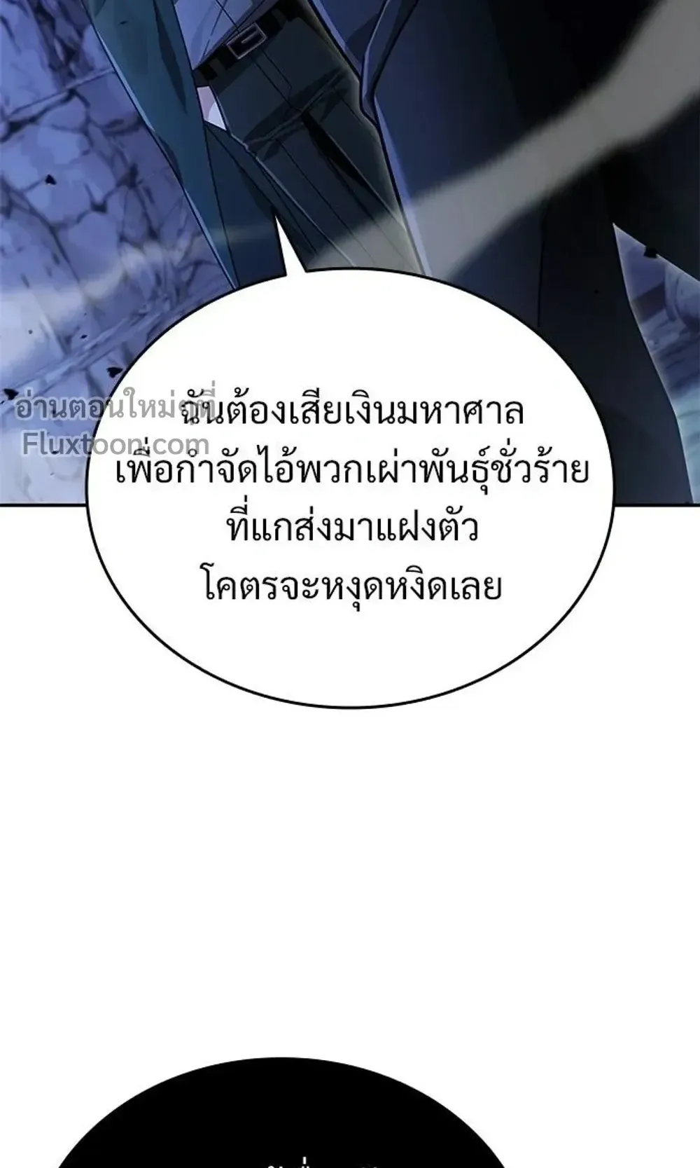 A Cadet Becomes a Prophet ตอนที่ 40 หน้า 16