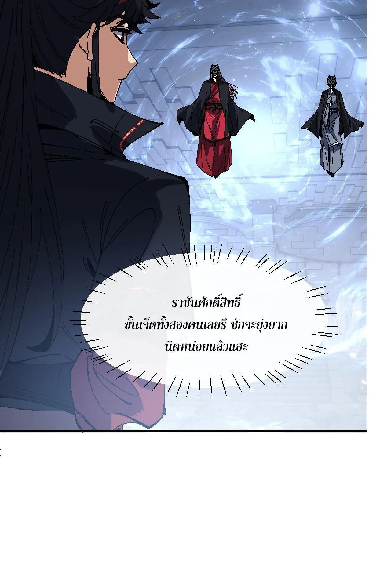 Devious Son of Heaven ตอนที่ 174 หน้า 63