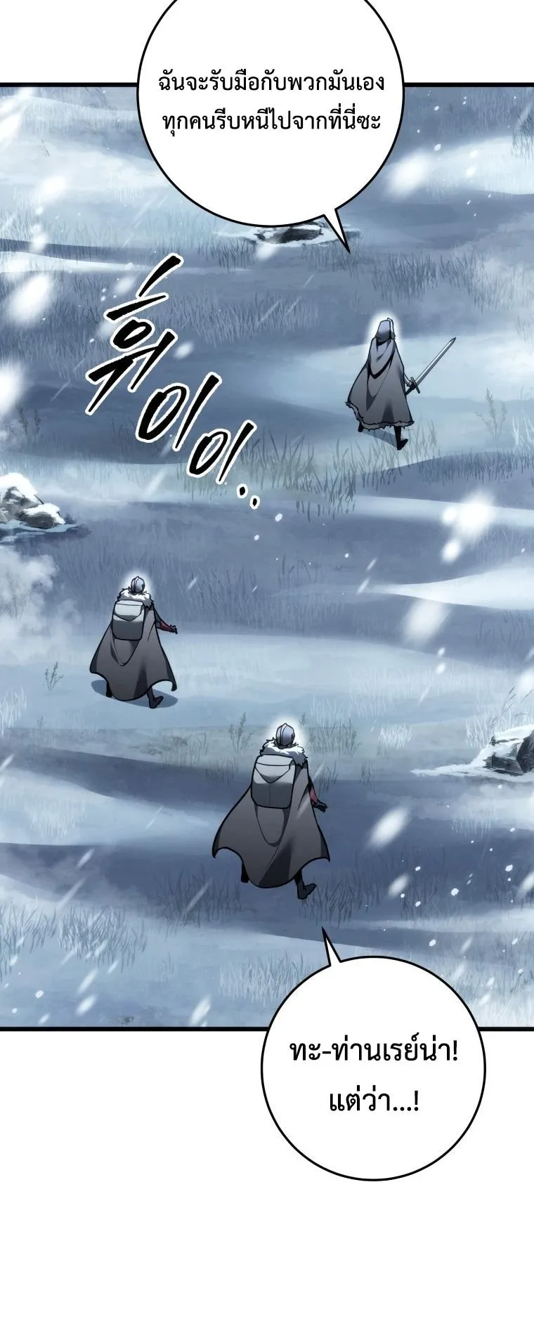 A Dragonslayer’s Peerless Regression ตอนที่ 89 หน้า 10