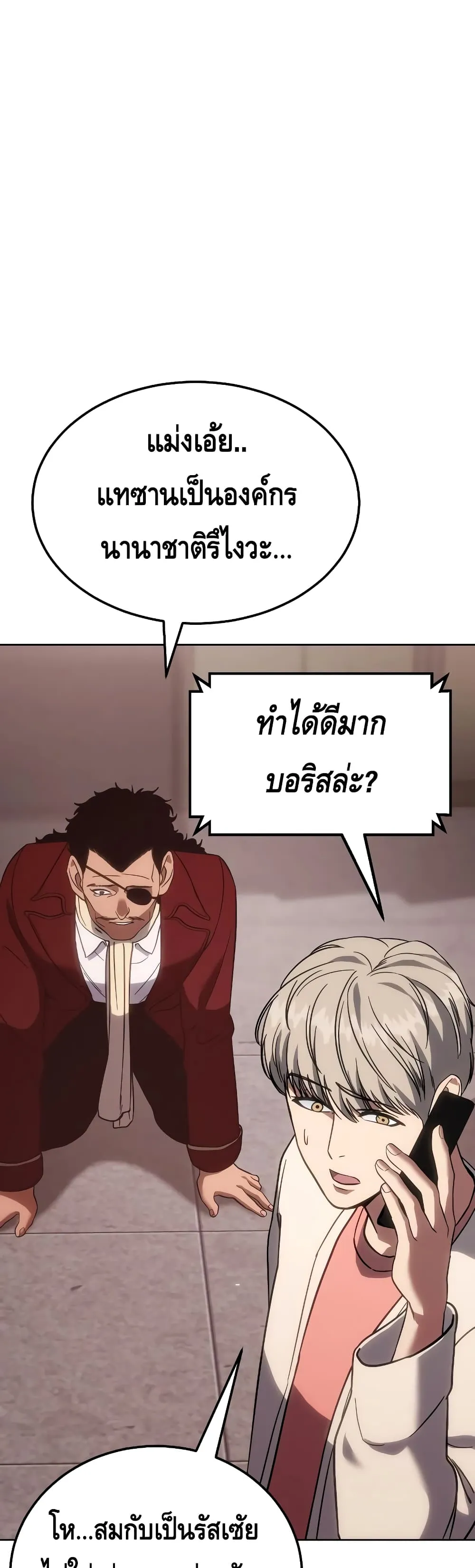 Baek XX ตอนที่ 11 หน้า 93