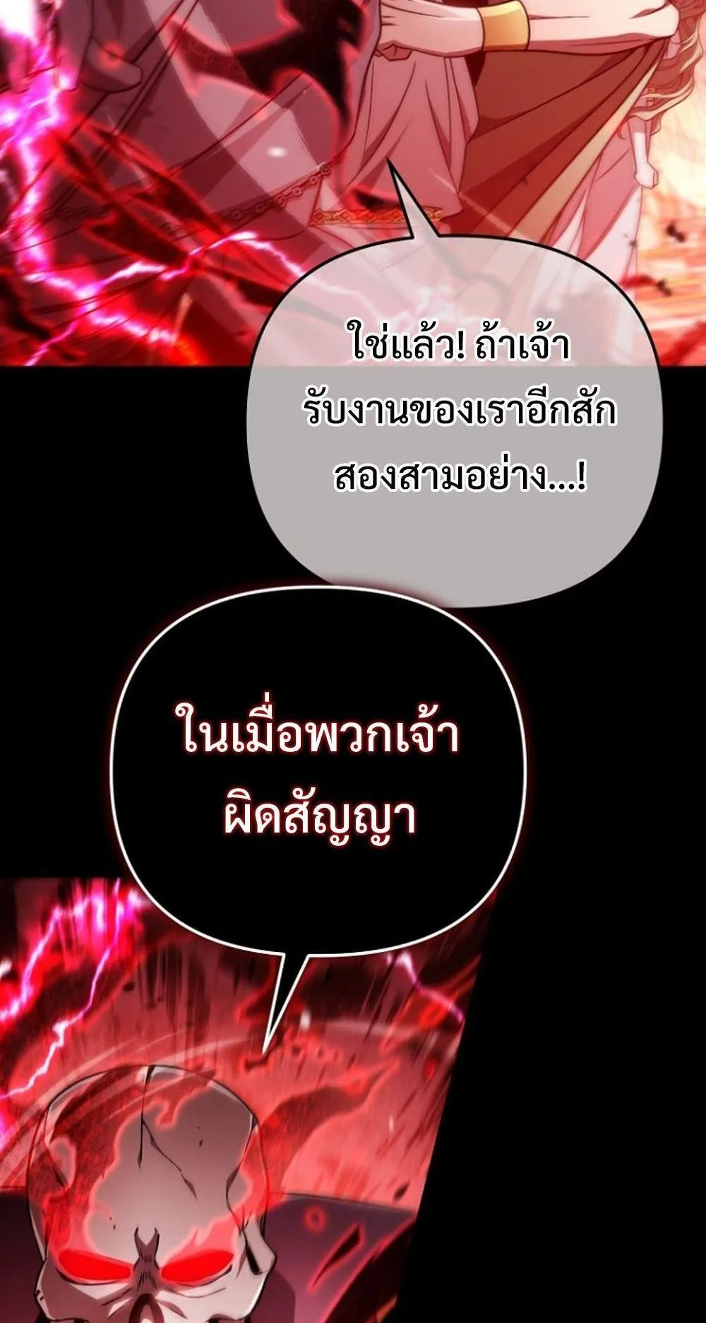 I’m Going To Destroy This Country ตอนที่ 1 หน้า 93