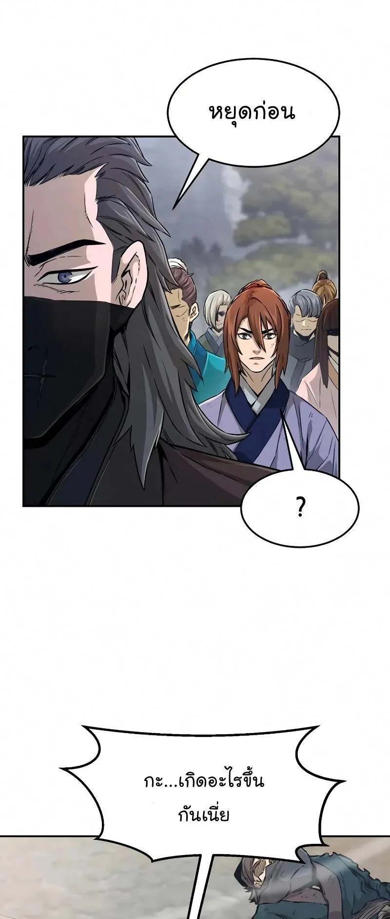 Absolute Sword Sense ตอนที่ 8 หน้า 24
