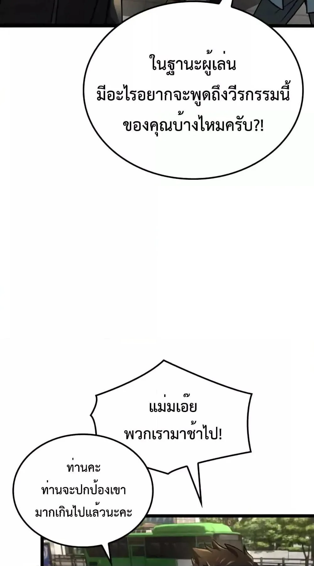 Insanely-Talented Player ตอนที่ 27 หน้า 113