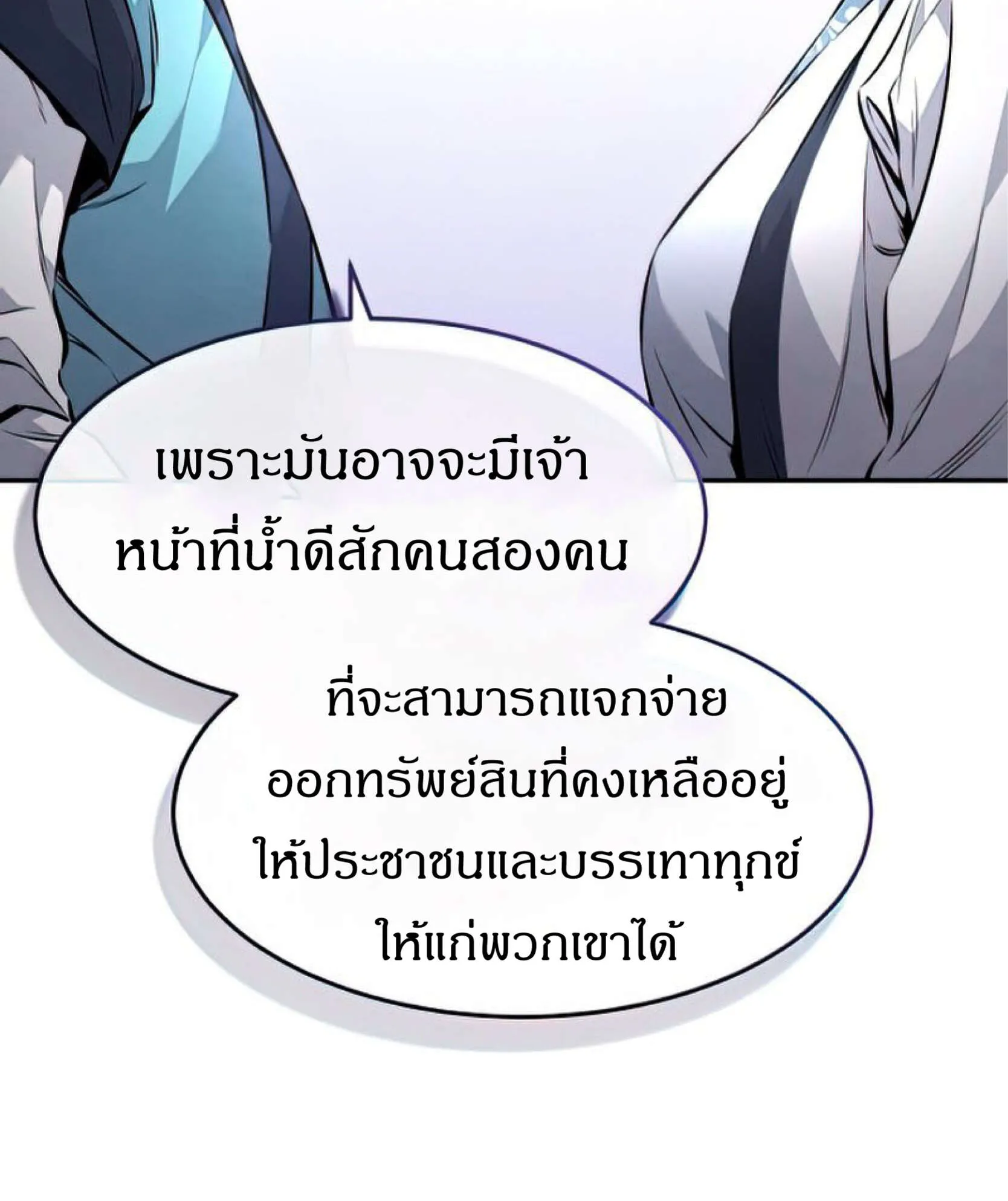 Reincarnated Escort Warrior ตอนที่ 6 หน้า 70