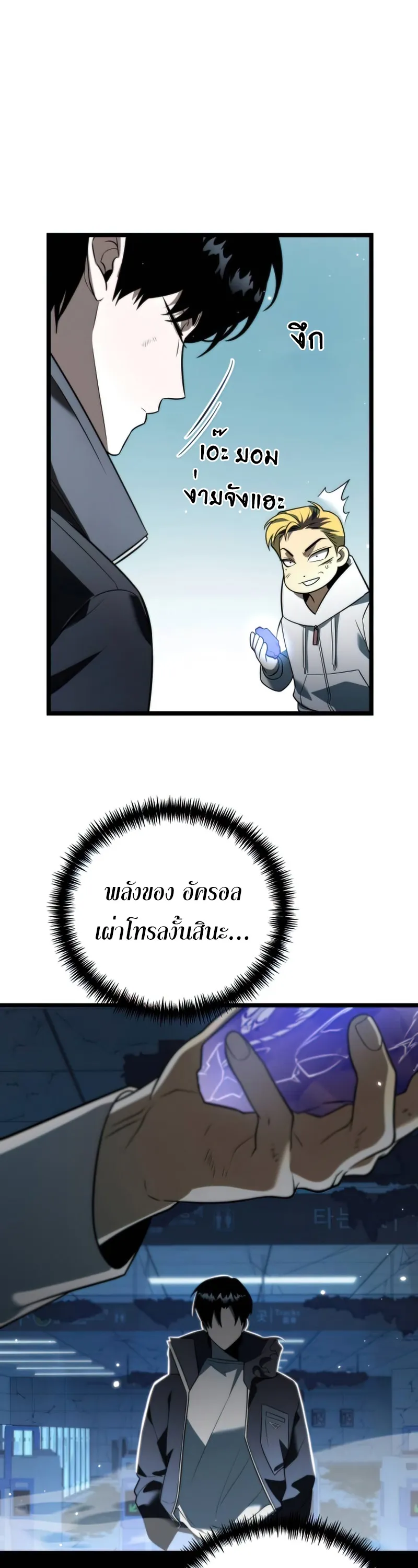 Reincarnator ตอนที่ 5 หน้า 5