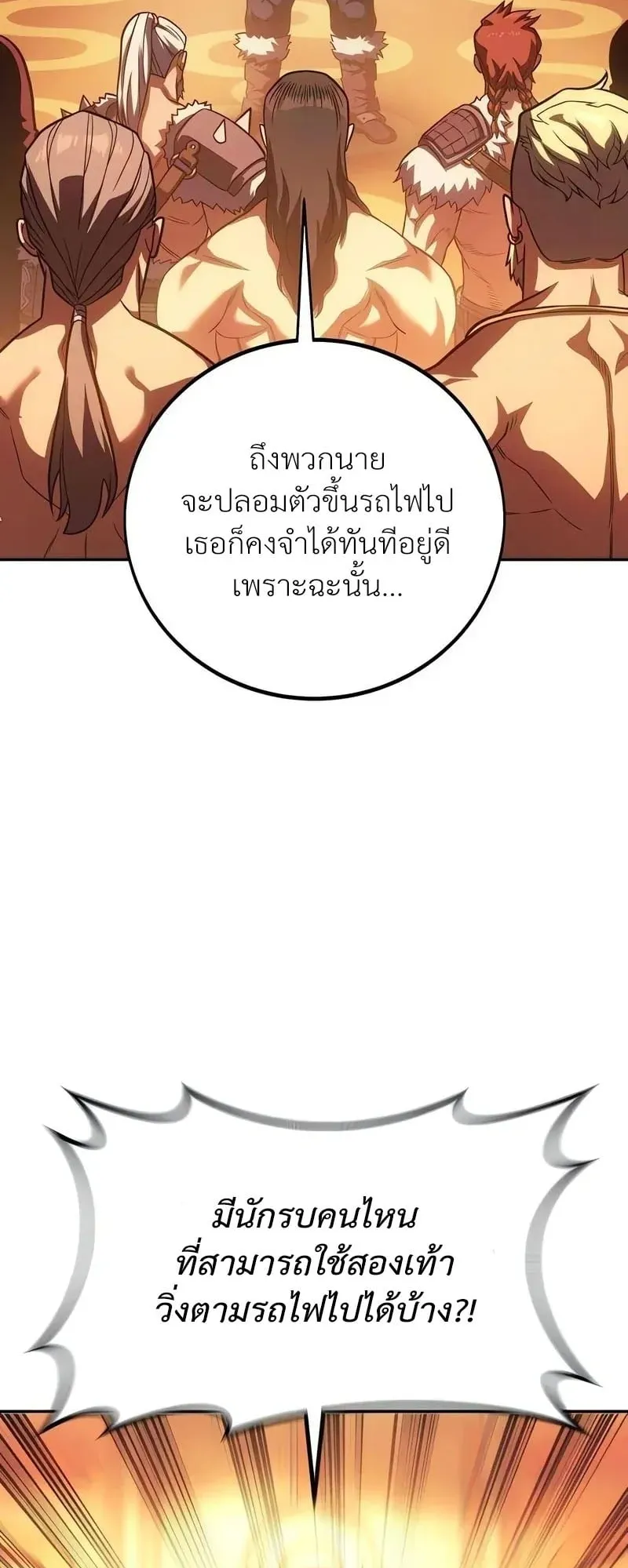 30 Years Have Passed Since the Prologue ตอนที่ 3 หน้า 57