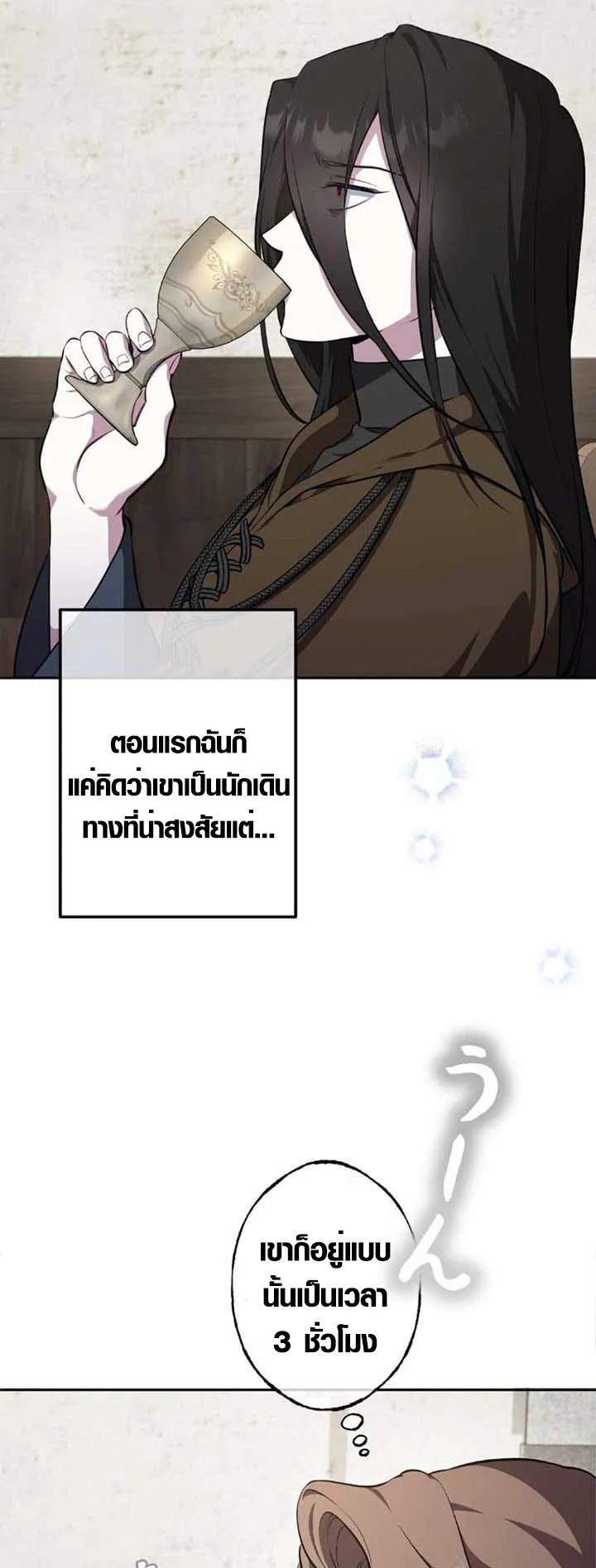 The Mighty Teacher Is a Roleplayer ตอนที่ 10 หน้า 38