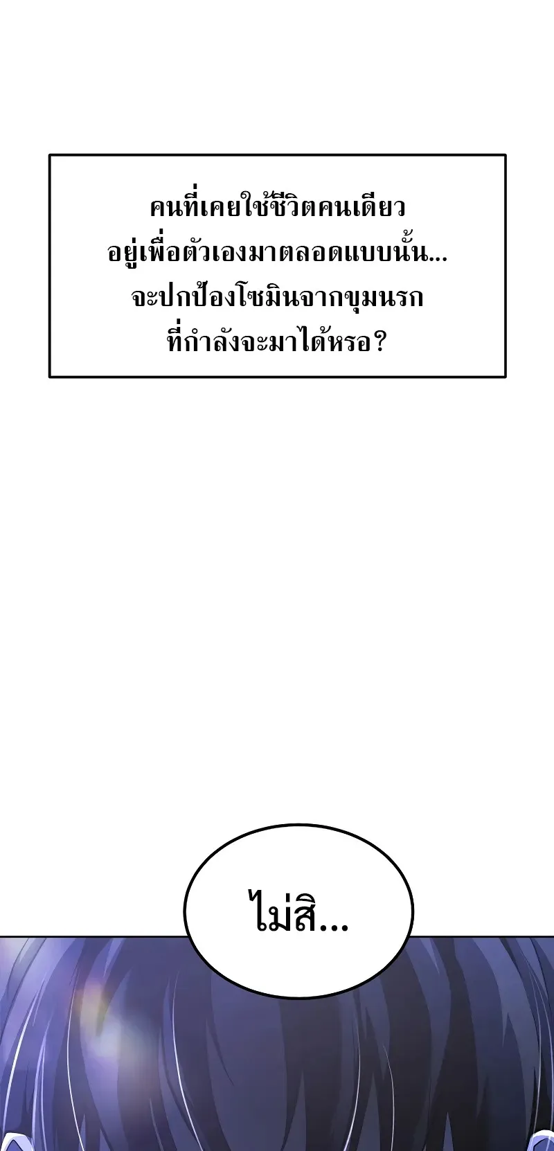 The Return Of Apocalypses Tyrant ตอนที่ 1 หน้า 112