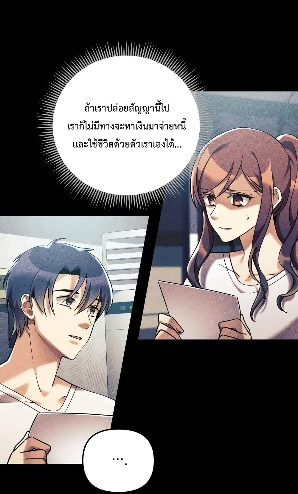 My Daughter is the Final Boss ตอนที่ 3 หน้า 37
