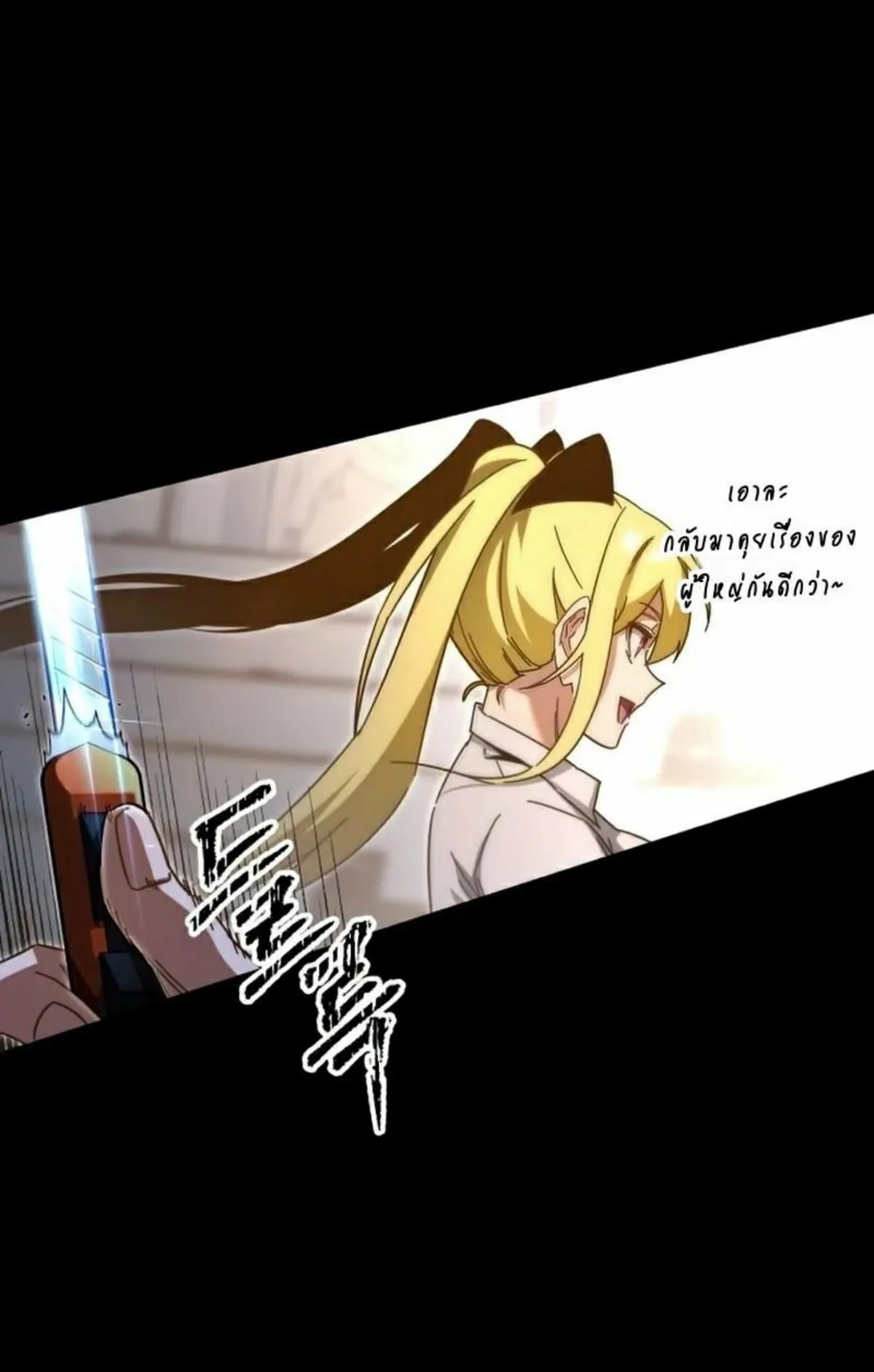 I Took Over The Academy With a Single Sashimi Knife ตอนที่ 14 หน้า 16
