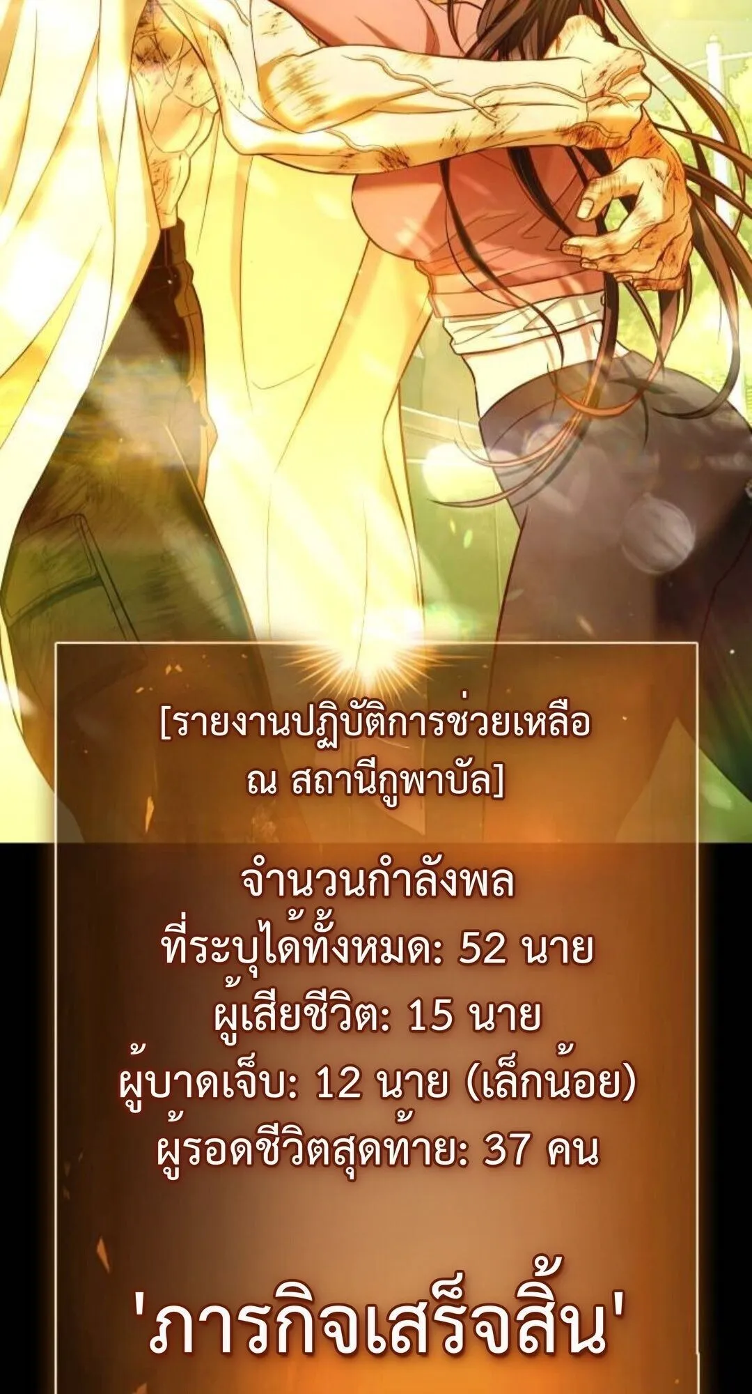 Zombie Papa ตอนที่ 8 หน้า 160