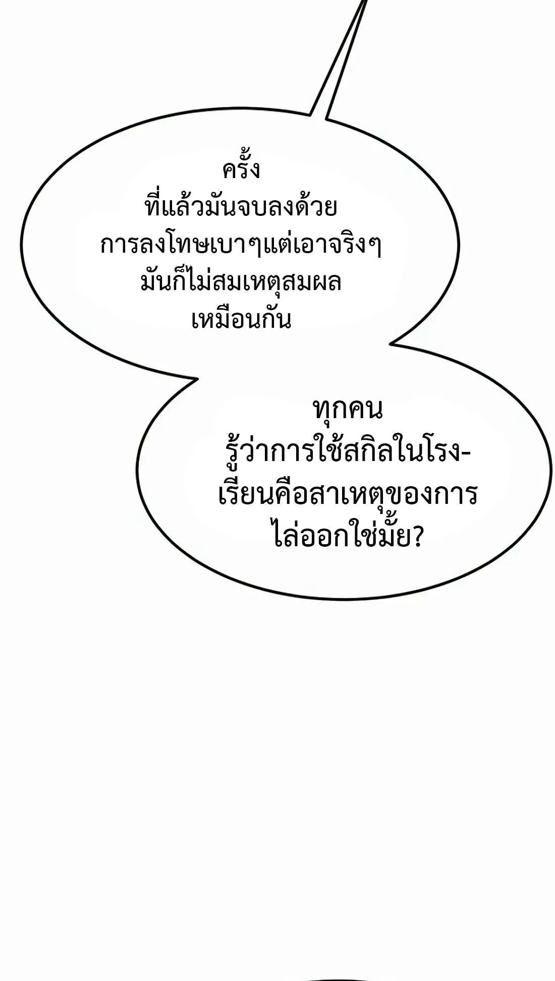 Academy Reincarnation Hero การหวนคืนของวีรบุรุษแห่งสถาบัน ตอนที่ 7 หน้า 96