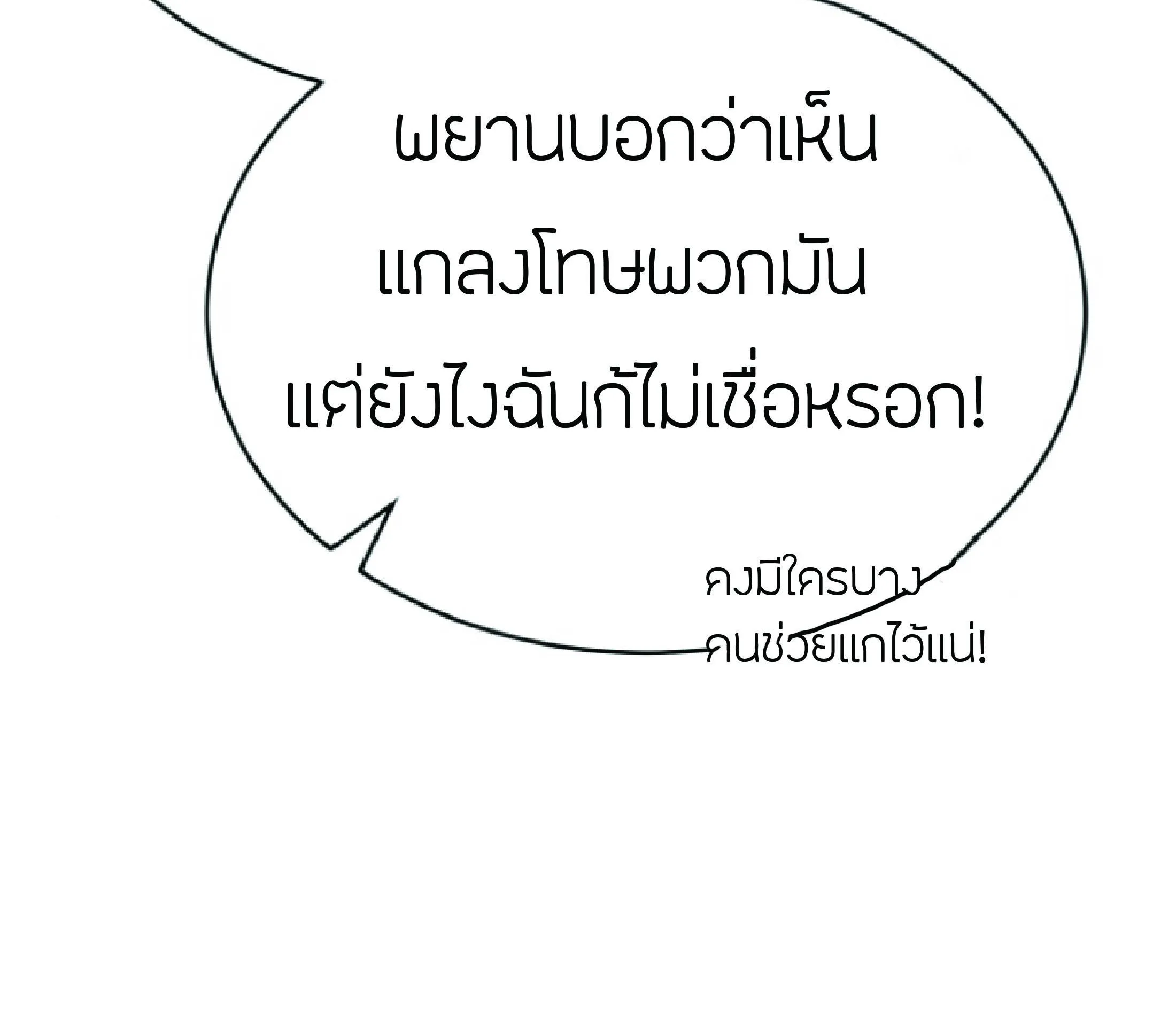 The Heavenly Demon Can’t Live a Normal Life ตอนที่ 2 หน้า 192