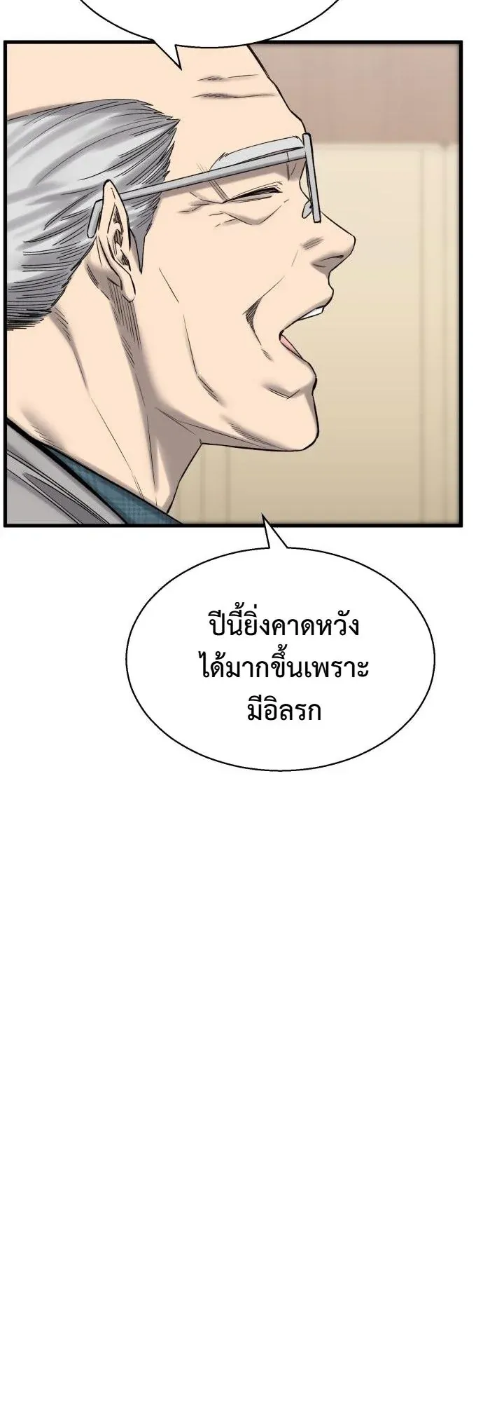 Ankle Breaker ตอนที่ 3 หน้า 23