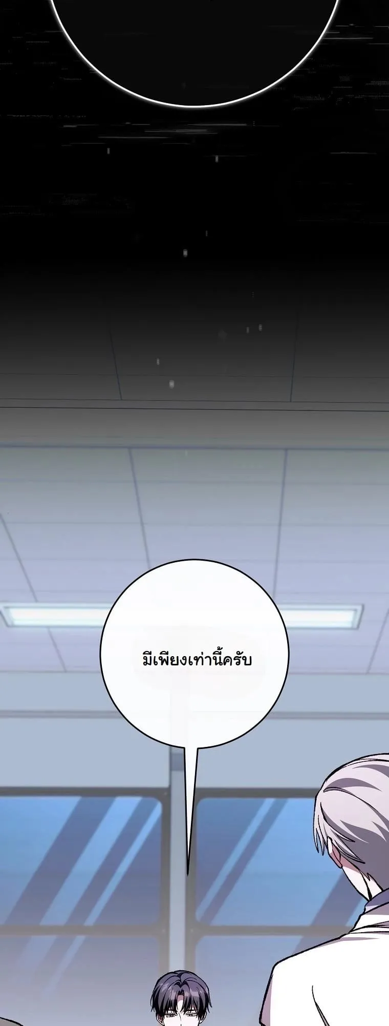 Got Dropped into a Ghost Story, Still Gotta Work ตอนที่ 20 หน้า 82