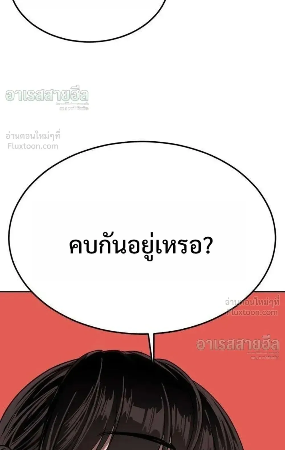 Resurrection Boy ตอนที่ 31 หน้า 24