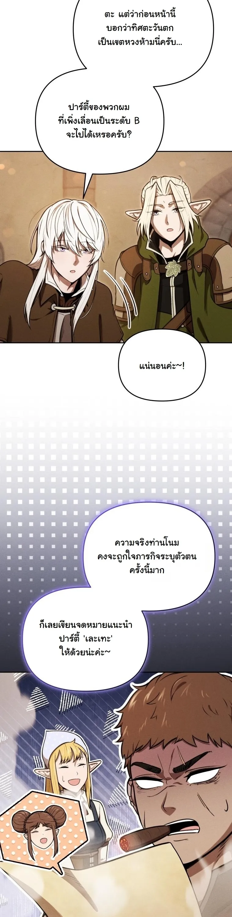Revenge on the Tyrant Dragon ตอนที่ 30 หน้า 27