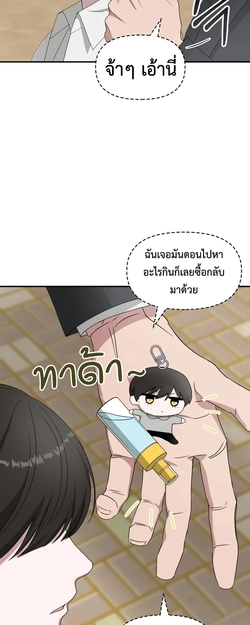 I Was Immediately Mistaken for a Monster Genius Actor ตอนที่ 51 หน้า 8