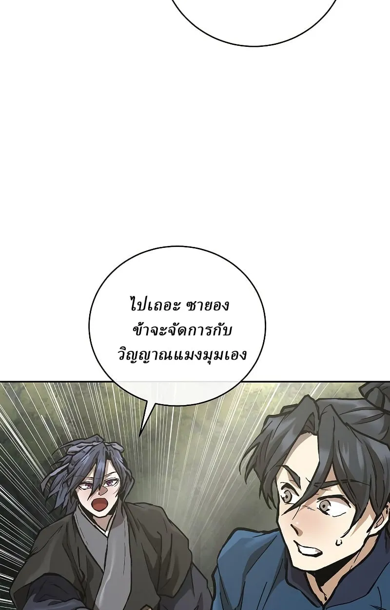 Reborn on the Demonic Cult Battlefield ตอนที่ 15 หน้า 90