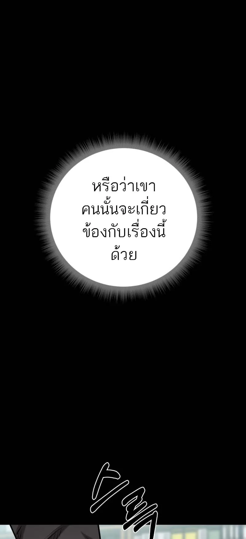 Blade of Retribution ตอนที่ 11 หน้า 27