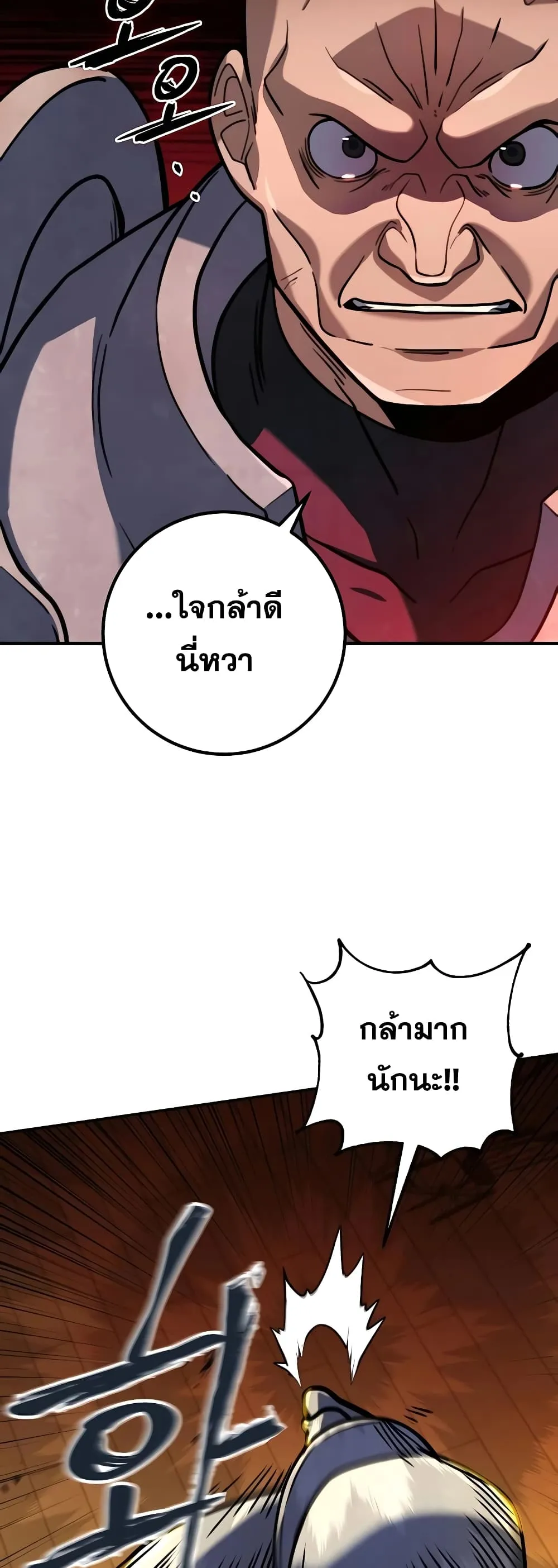 I Picked a Hammer to Save the World ตอนที่ 5 หน้า 26