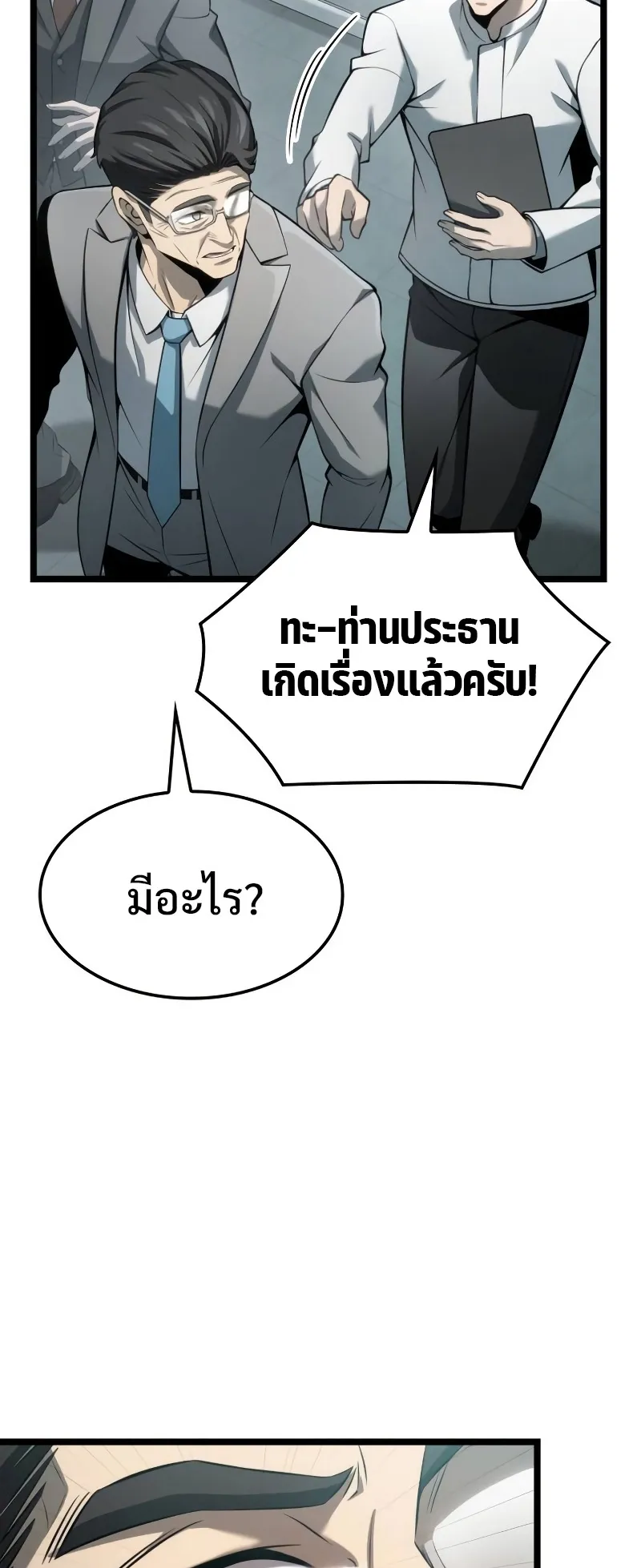Insanely-Talented Player ตอนที่ 8 หน้า 50