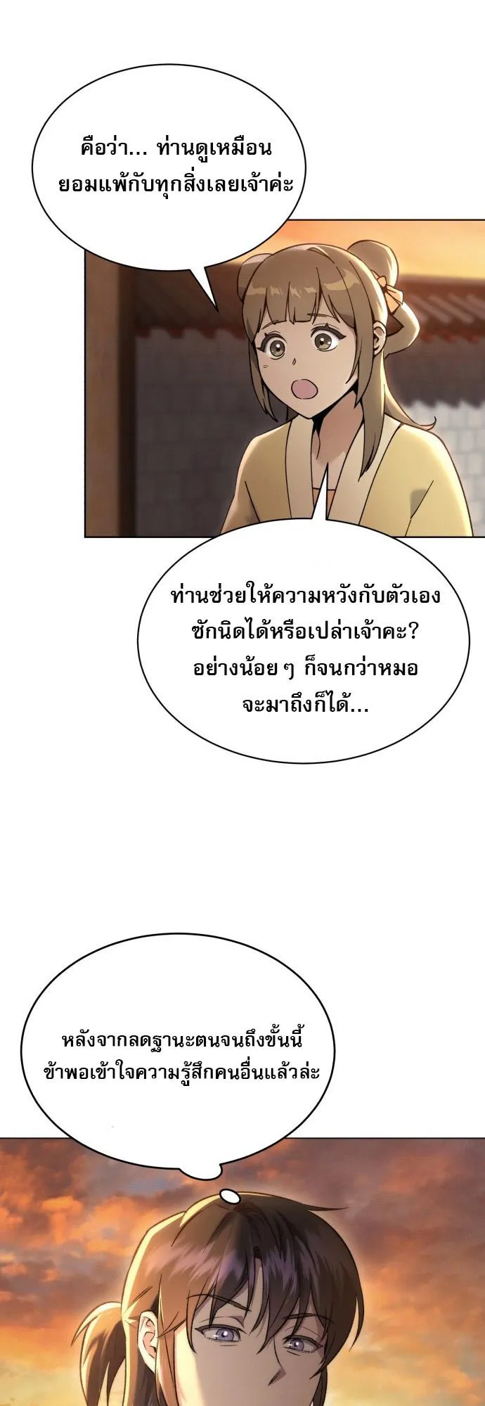 The Heavenly Demon Wants a Quiet Life ตอนที่ 1 หน้า 97