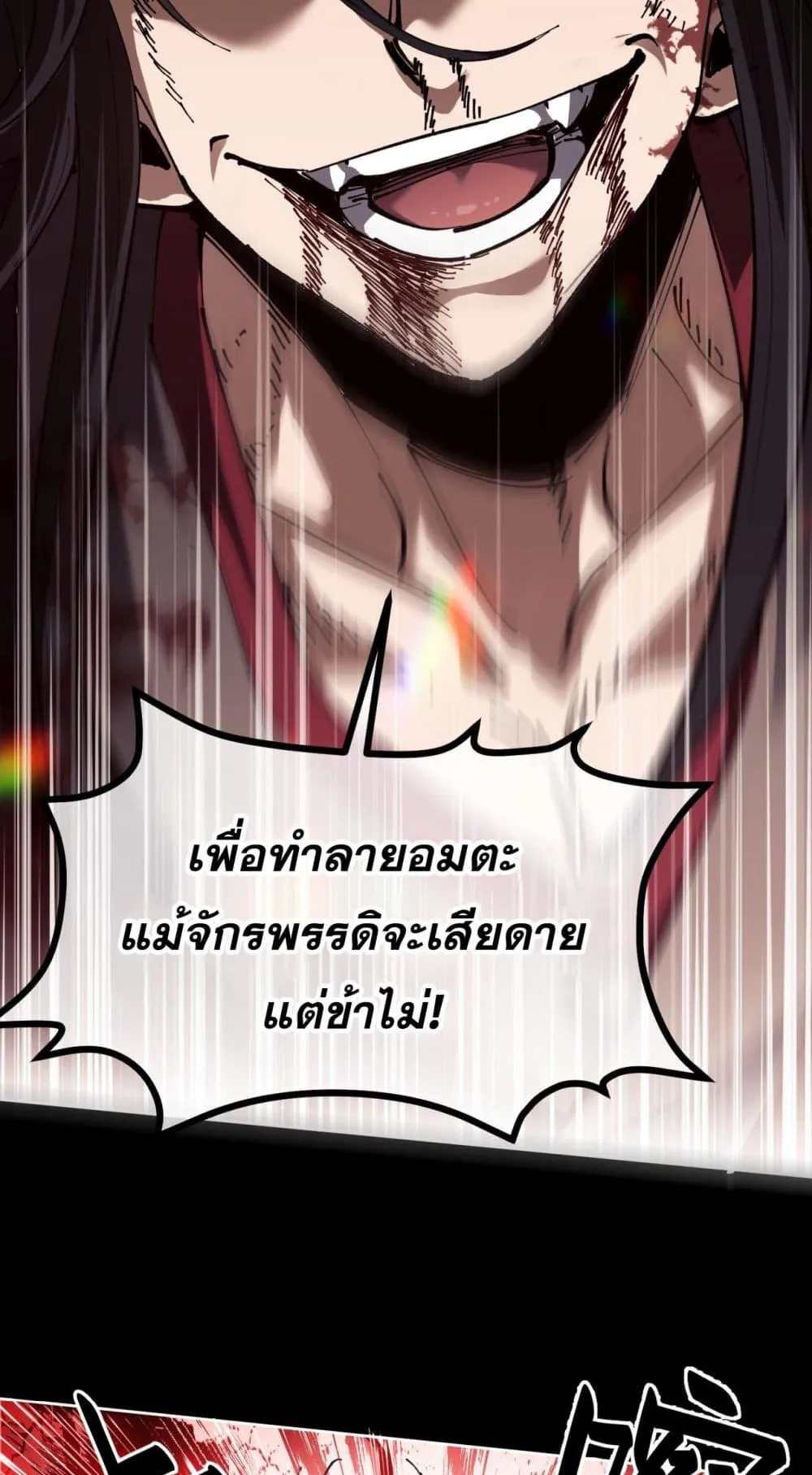 Devious Son of Heaven ตอนที่ 1 หน้า 28
