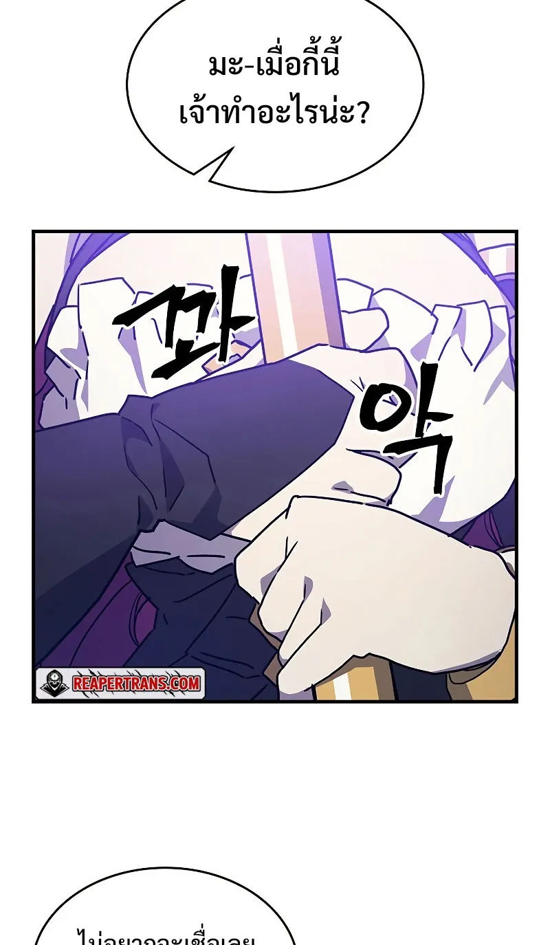 Mr Devourer Please Act Like a Final Boss ตอนที่ 7 หน้า 26