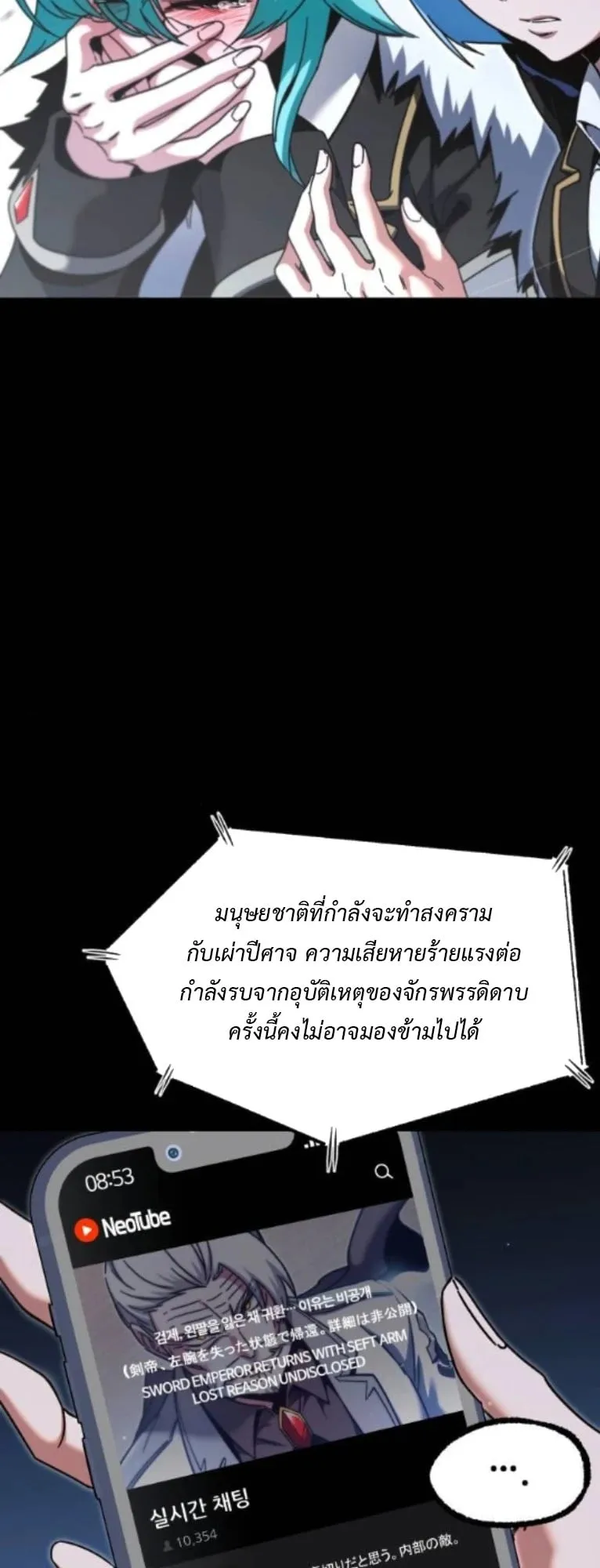 I Took Over The Academy With a Single Sashimi Knife ตอนที่ 49 หน้า 13