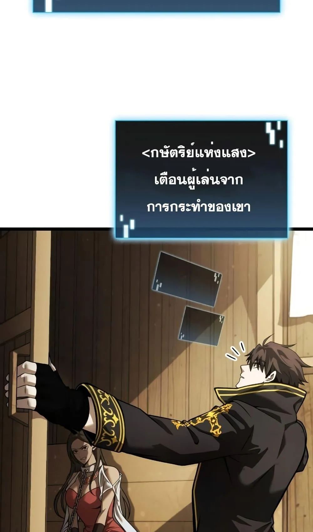 Insanely-Talented Player ตอนที่ 10 หน้า 56