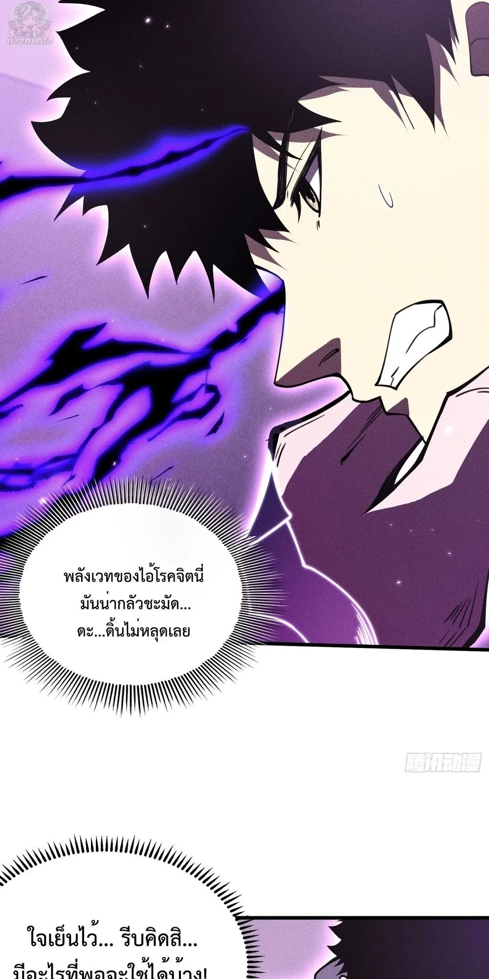 I, Farmer, Plant the Undead ตอนที่ 2 หน้า 45