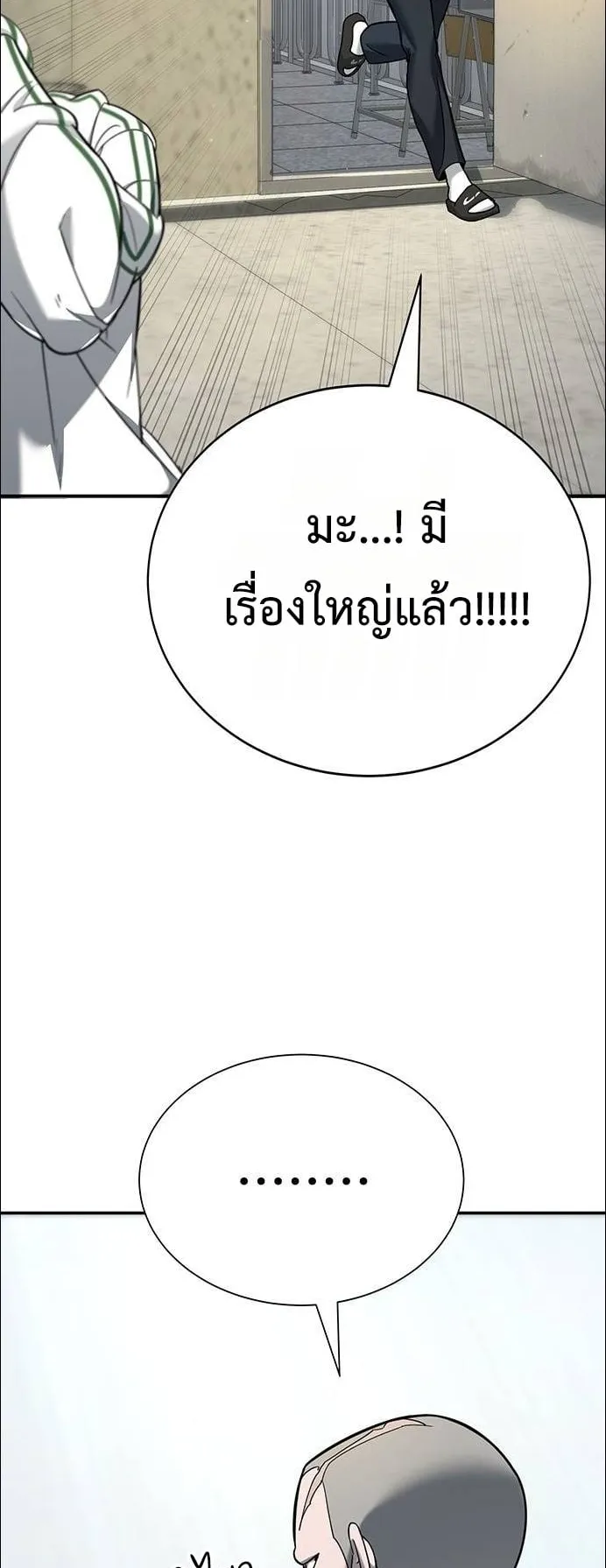 High School Conquest: War Against the Bullies ตอนที่ 5 หน้า 78