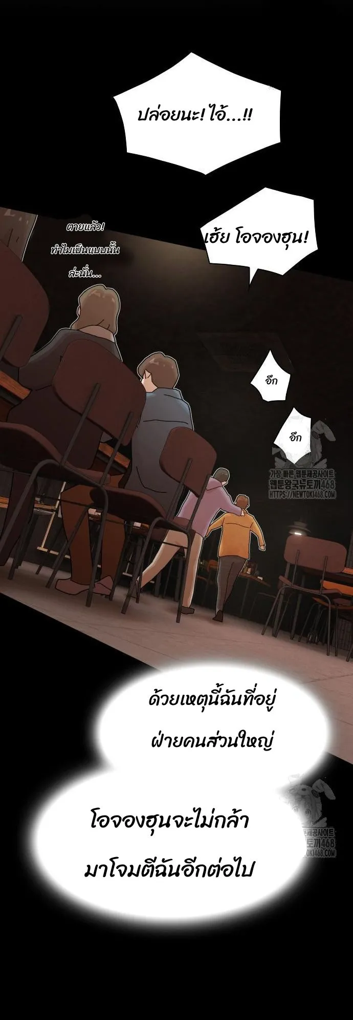 The Genius Who Sees Through the World ตอนที่ 20 หน้า 28
