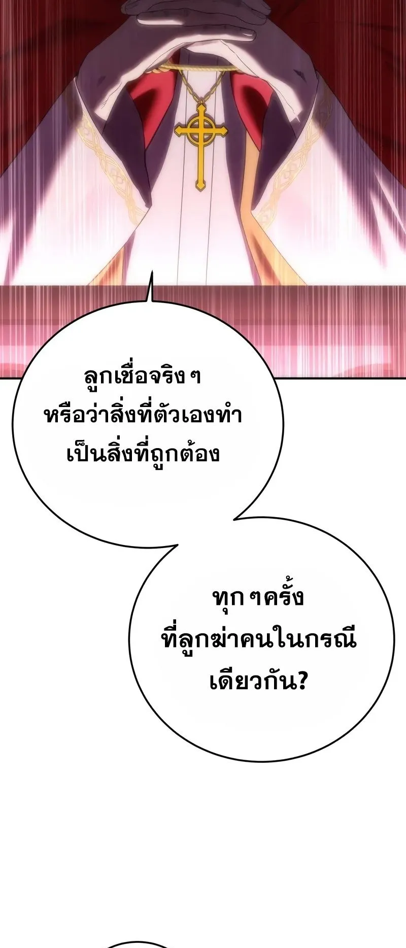 Star-Embracing Swordmaster ตอนที่ 92 หน้า 11
