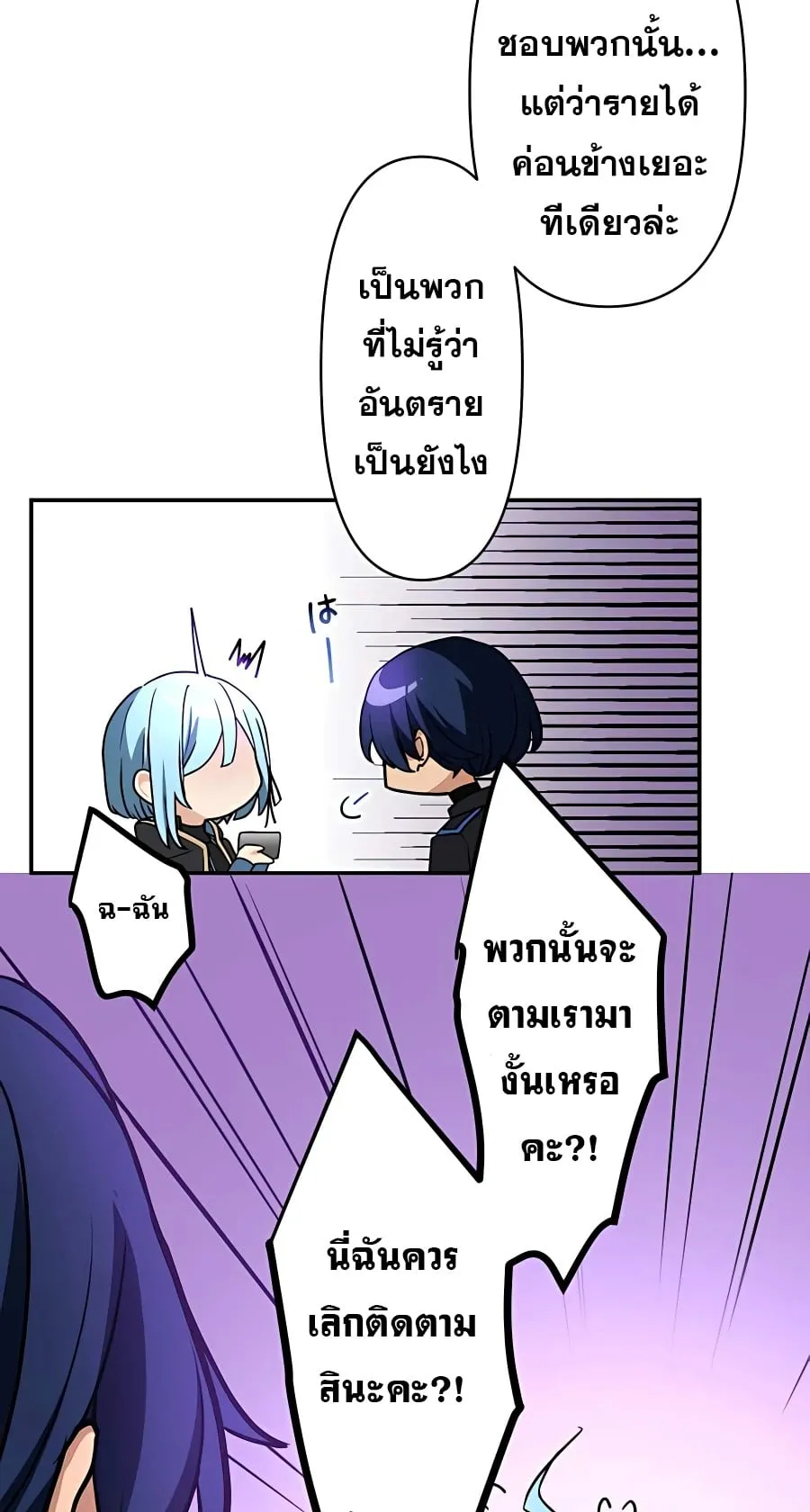 Hidden Class Gravity User ตอนที่ 15 หน้า 89