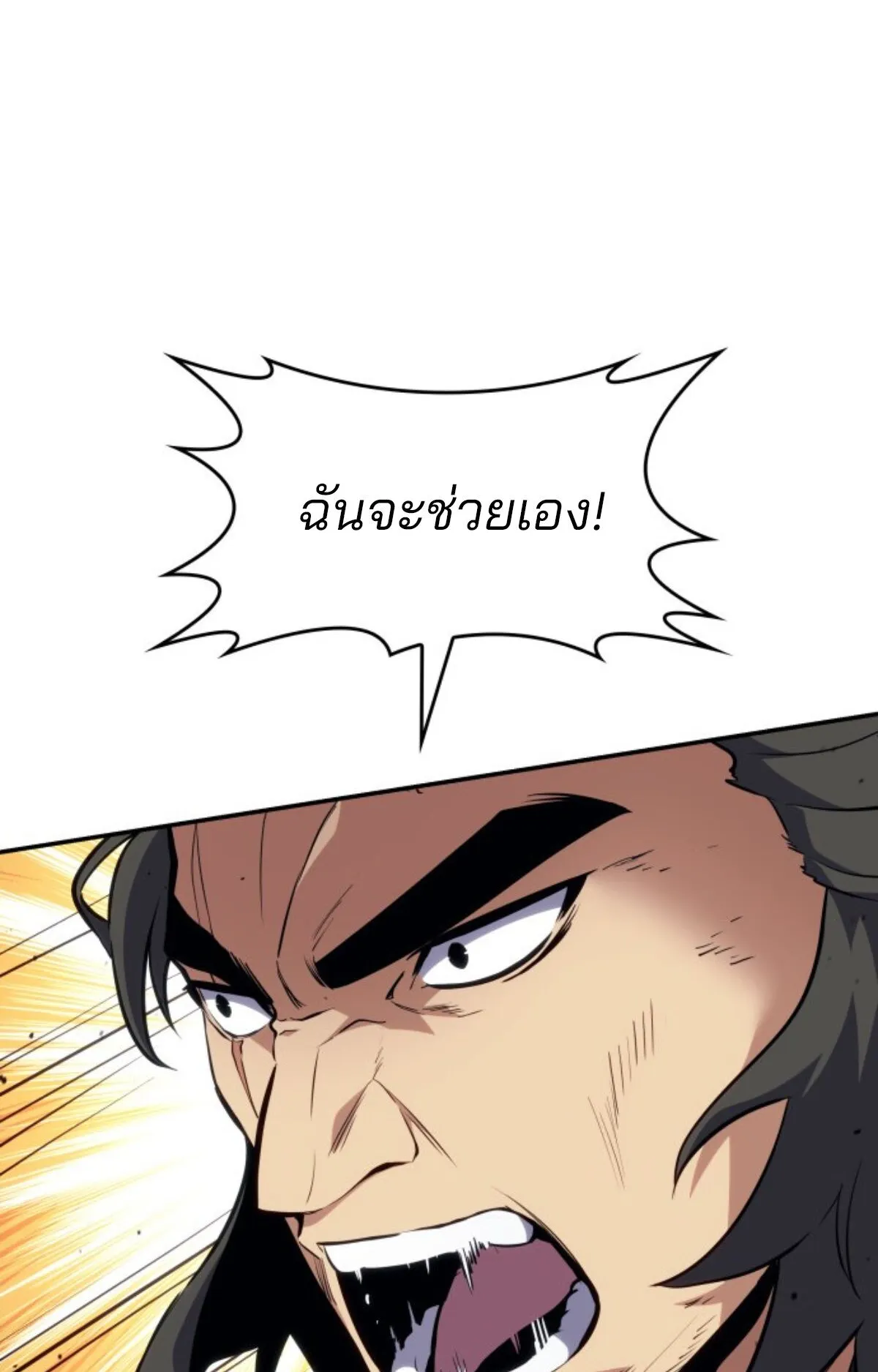 The Cold-Blooded Warrior ตอนที่ 2 หน้า 130