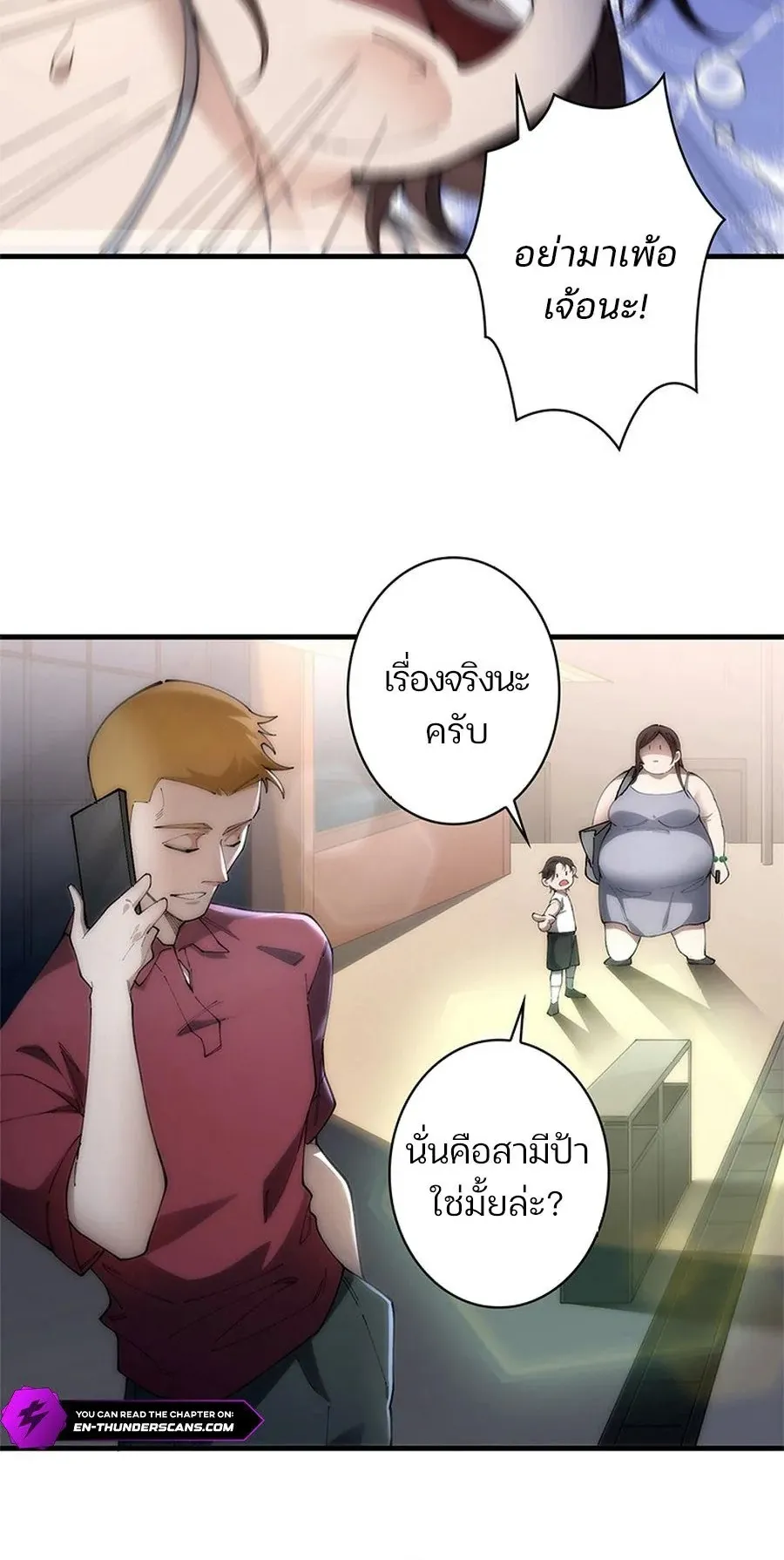 The Chosen SSS-Rank ตอนที่ 16 หน้า 13