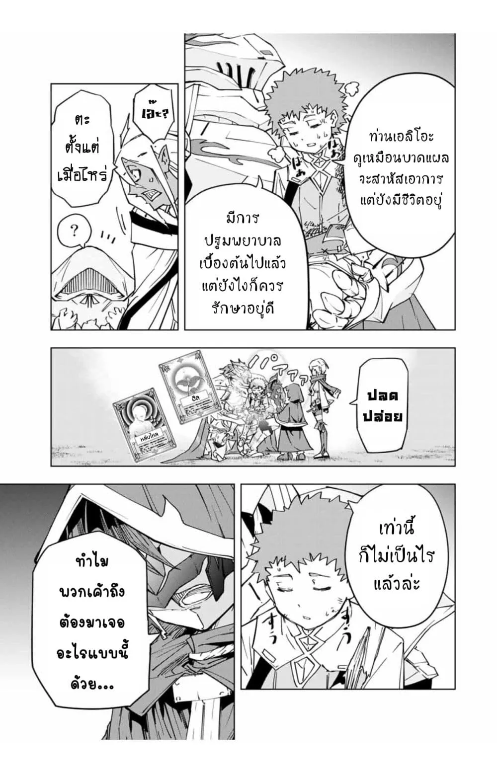 My Gift LVL 9999 Unlimited Gacha ตอนที่ 20 หน้า 4