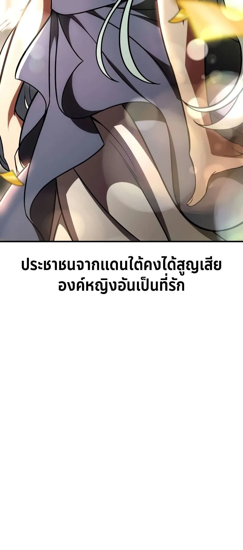 I Killed an Academy Player ตอนที่ 35 หน้า 36