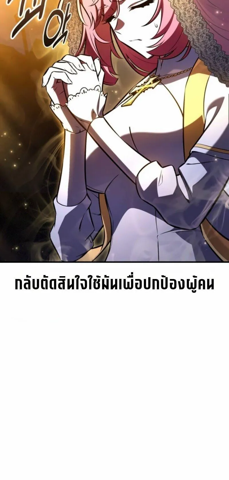 I Killed an Academy Player ตอนที่ 108 หน้า 35