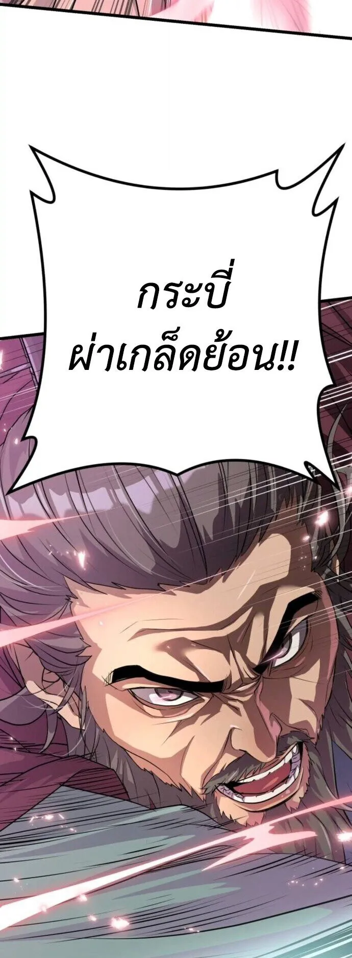 Becoming the Cheon Clan’s Mad Dog ตอนที่ 9 หน้า 48