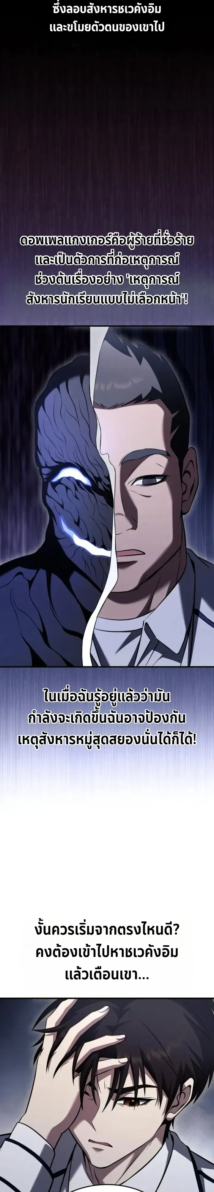 Transcendence Due To A System Error ตอนที่ 6 หน้า 22