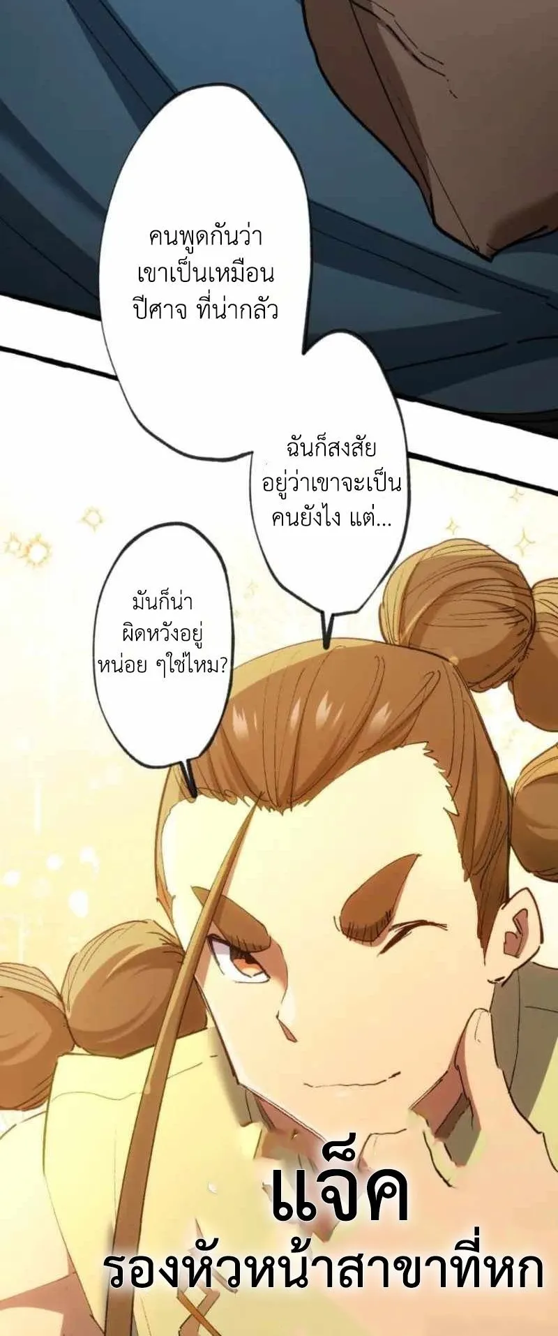The Low-Level Knight, Unrivaled by Forbidden Flames ตอนที่ 4 หน้า 66