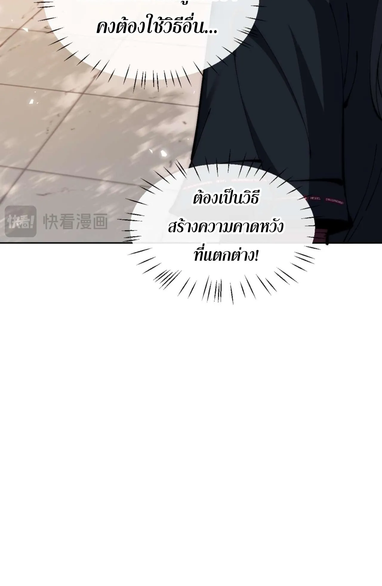 Devious Son of Heaven ตอนที่ 88 หน้า 58