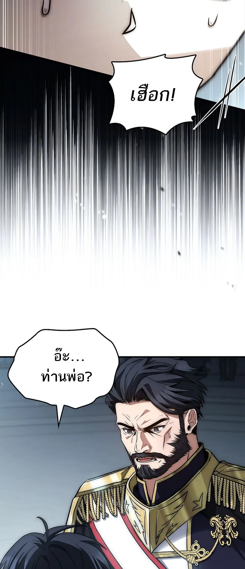 The Third Prince of the Fallen Kingdom has Regressed ตอนที่ 11 หน้า 54