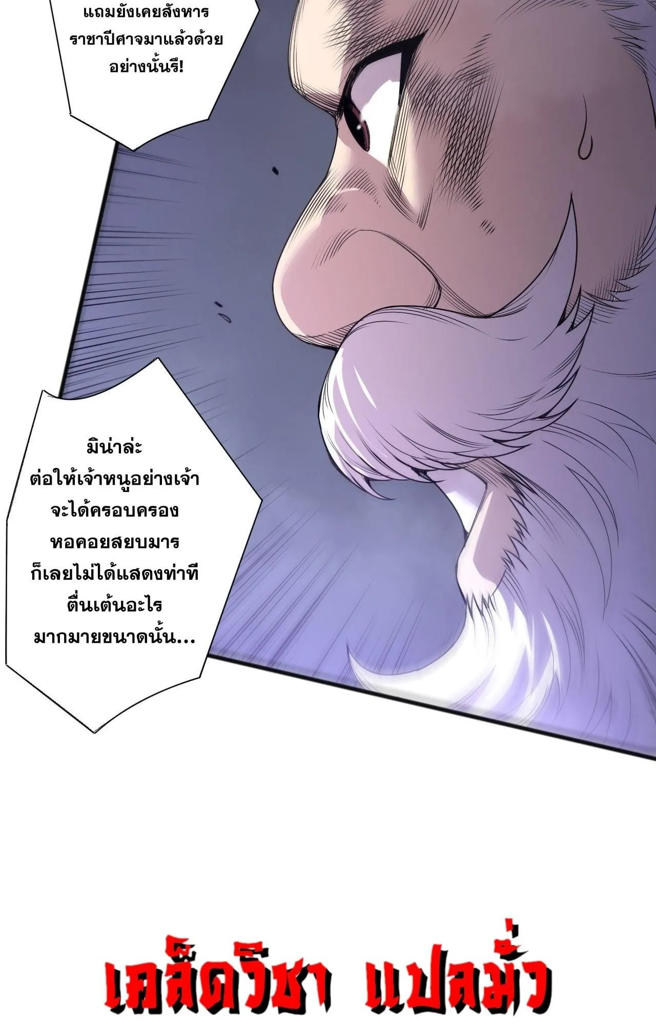 Disastrous Necromancer ตอนที่ 278 หน้า 23