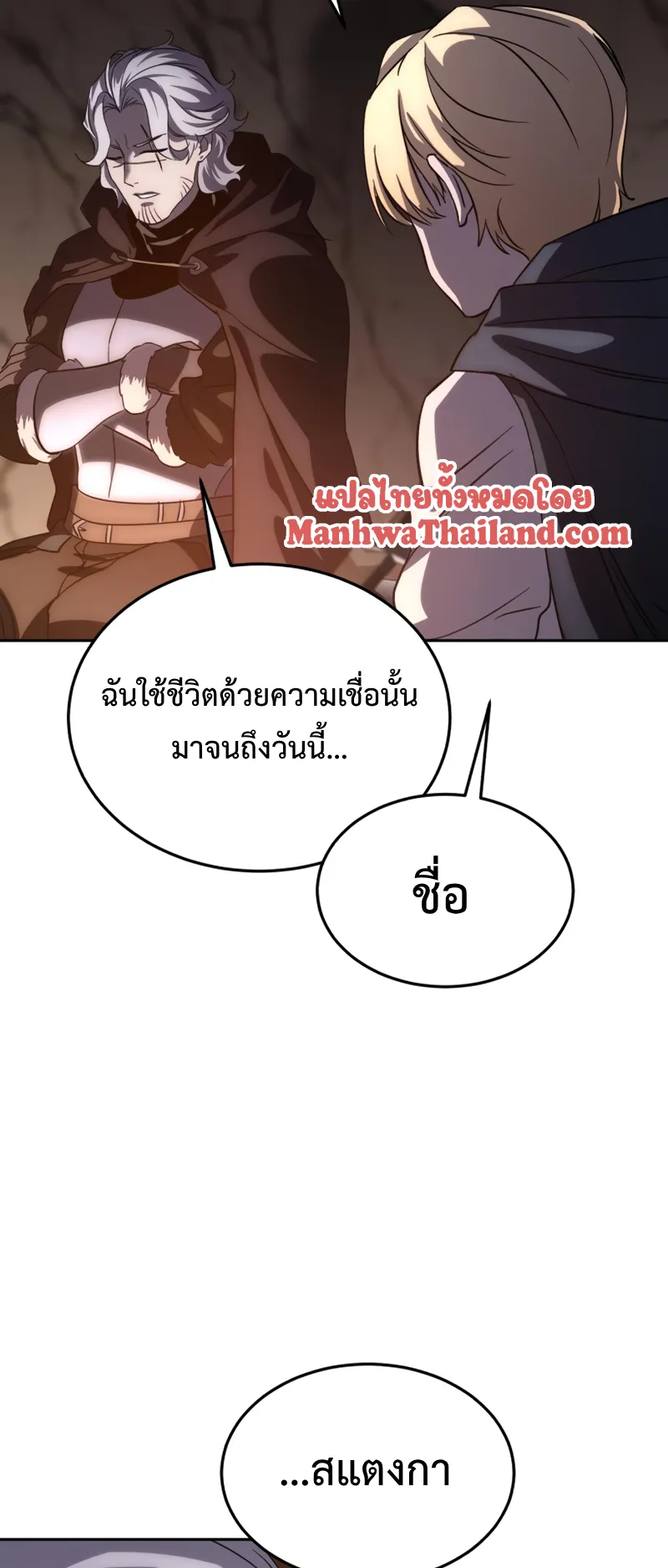 Star-Embracing Swordmaster ตอนที่ 3 หน้า 45