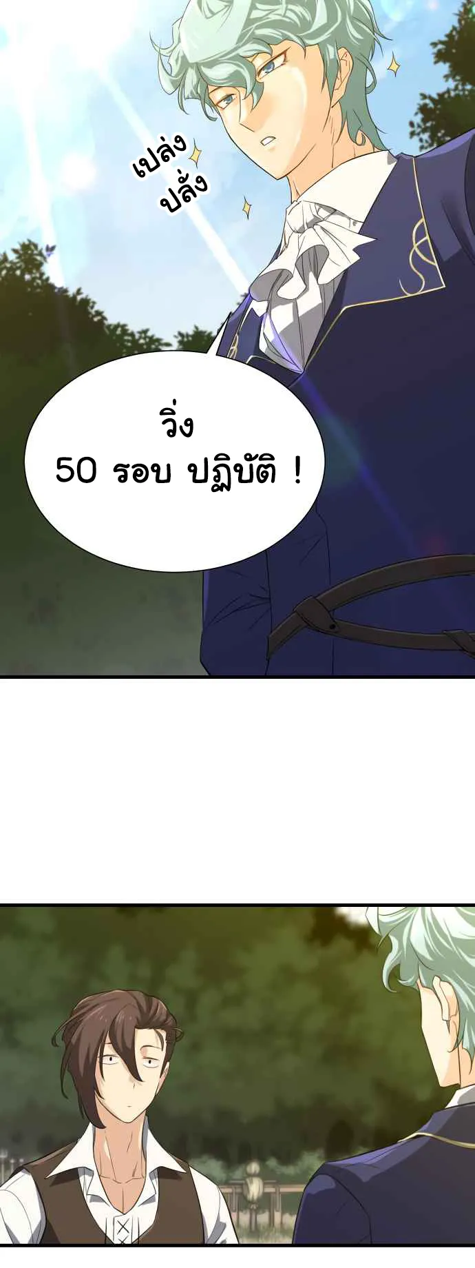 The Greatest Estate Developer ตอนที่ 5 หน้า 30