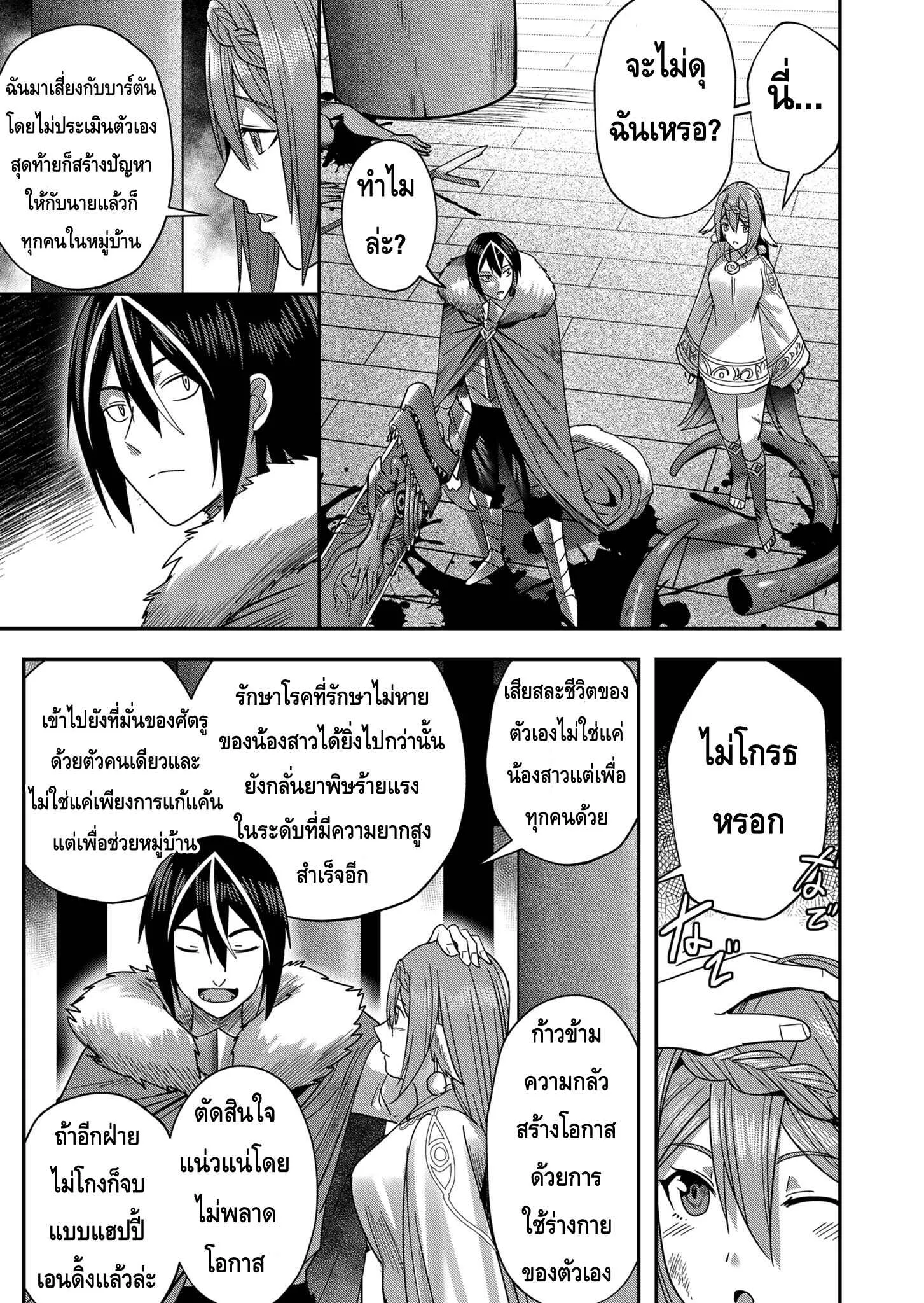 Kichiku Eiyuu Savage Hero ตอนที่ 9 หน้า 13